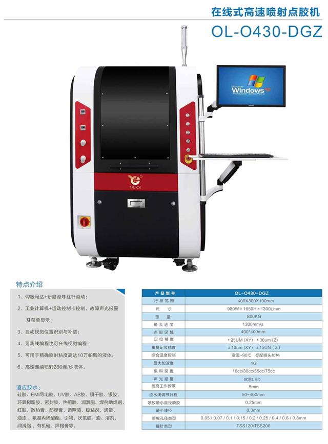 ccd視覺點膠機(jī)