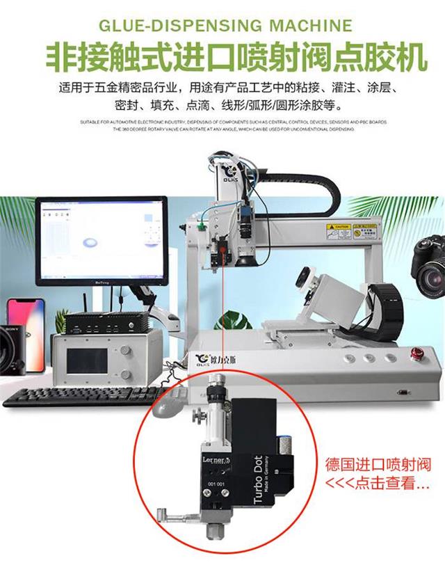 噴射式點膠機