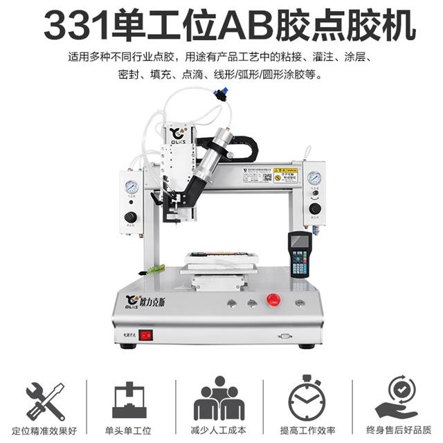 ab點(diǎn)膠機(jī) 雙液點(diǎn)膠機(jī)