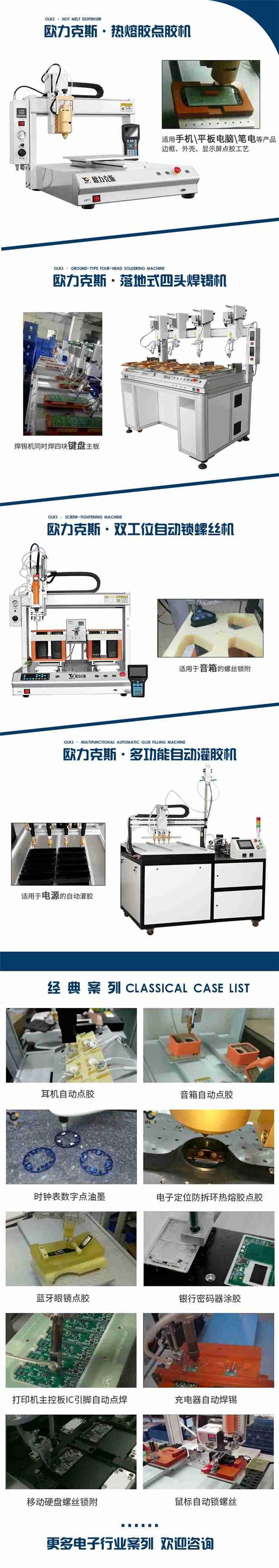 點(diǎn)膠機(jī) 焊錫機(jī) 歐力克斯