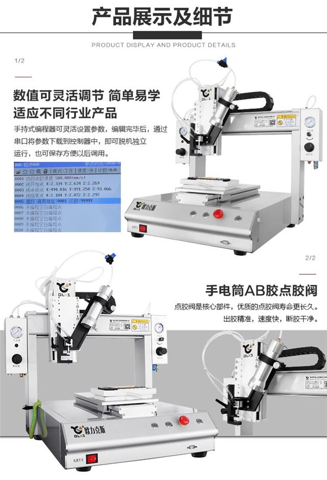 點膠機工藝