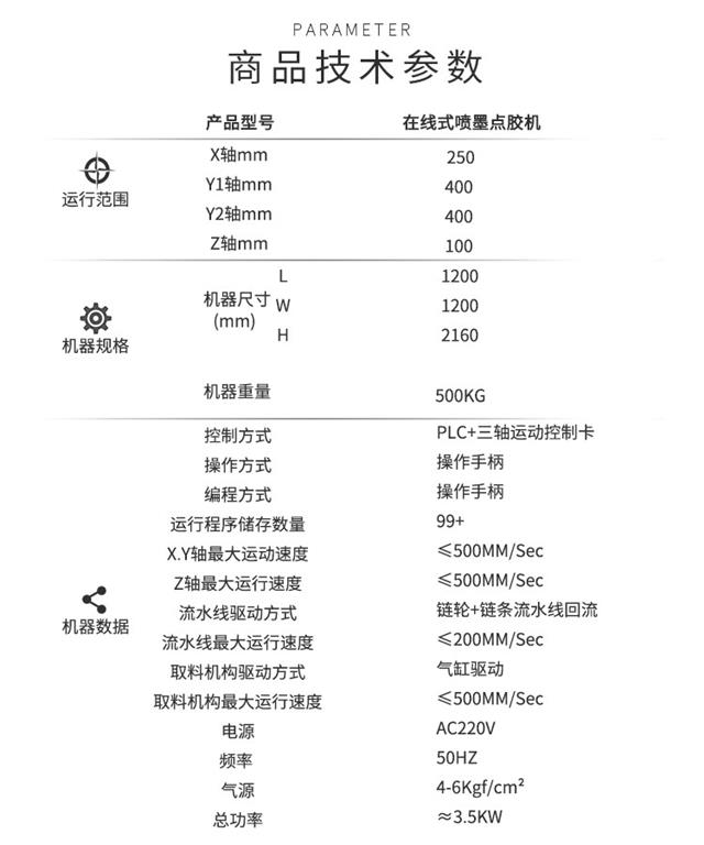 流水線雙頭噴射點膠機參數(shù)