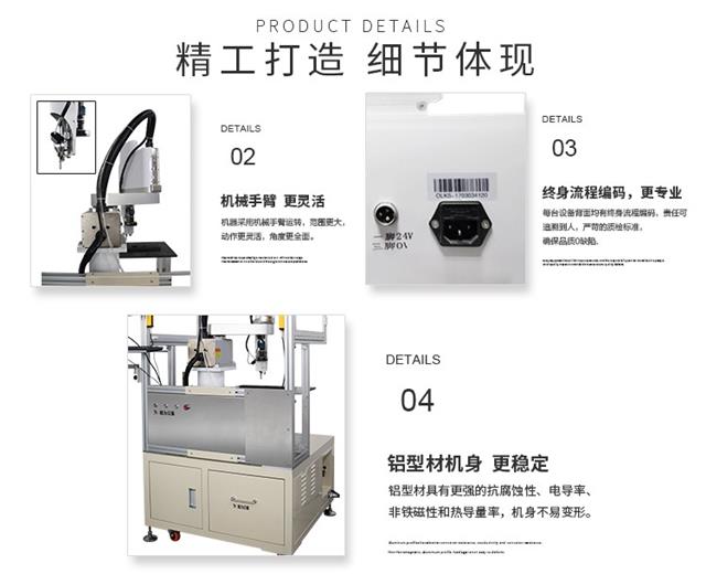 專業(yè)機(jī)械臂螺絲機(jī)細(xì)節(jié)