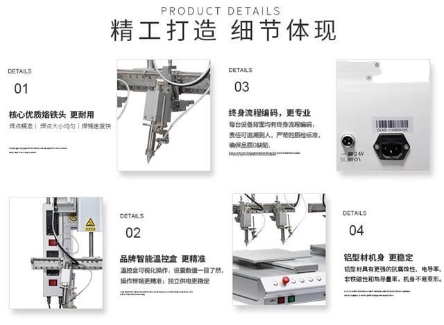 自動(dòng)焊錫機(jī)設(shè)備