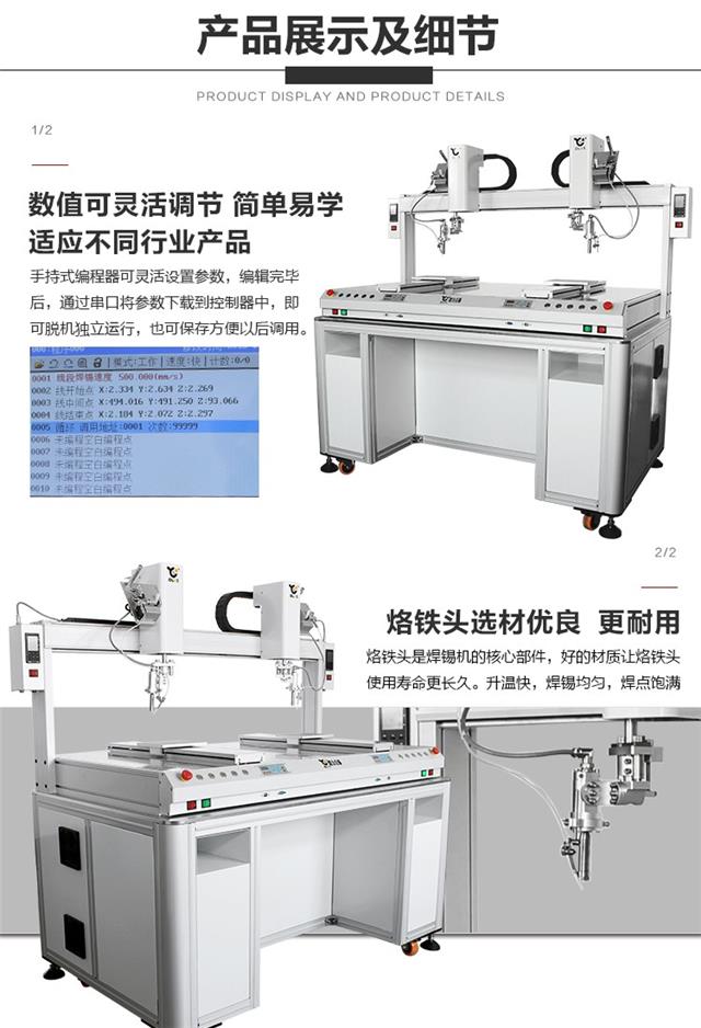 自動焊錫機