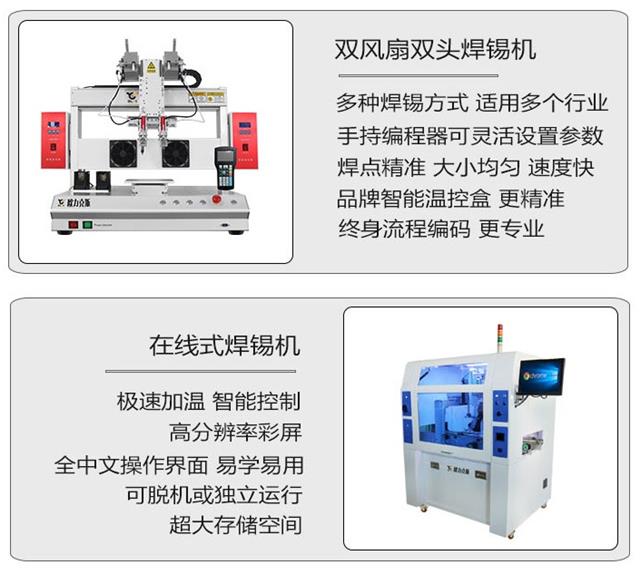 自動焊錫機