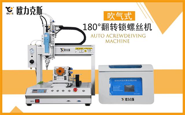 全自動鎖螺絲機