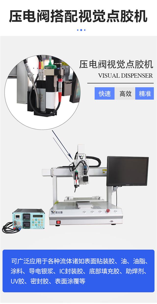 非接觸式點膠機