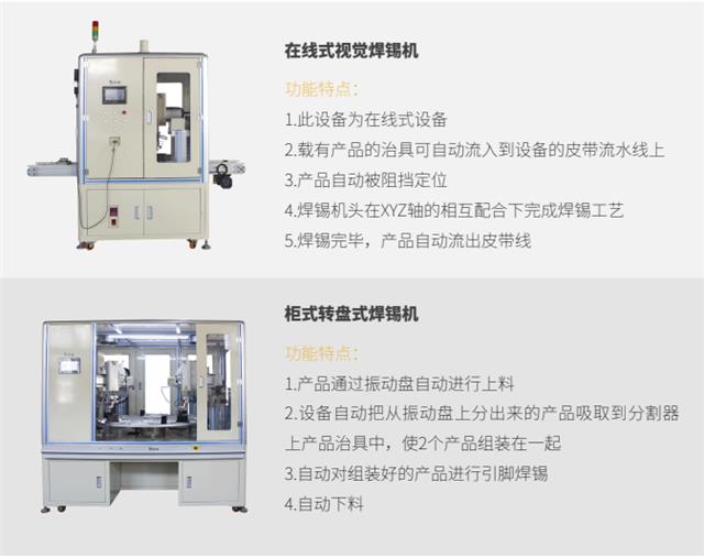 歐力克斯在線式焊錫機(jī)