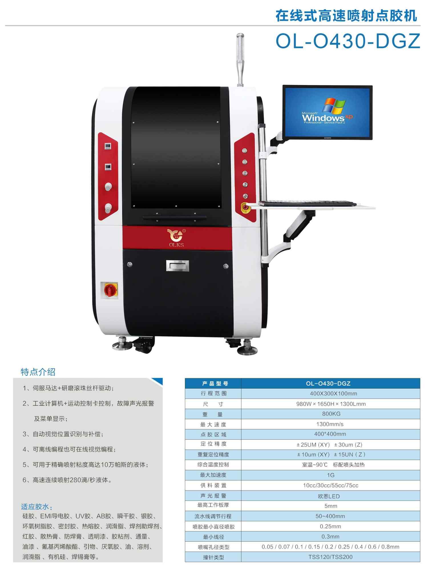 ccd視覺點膠機