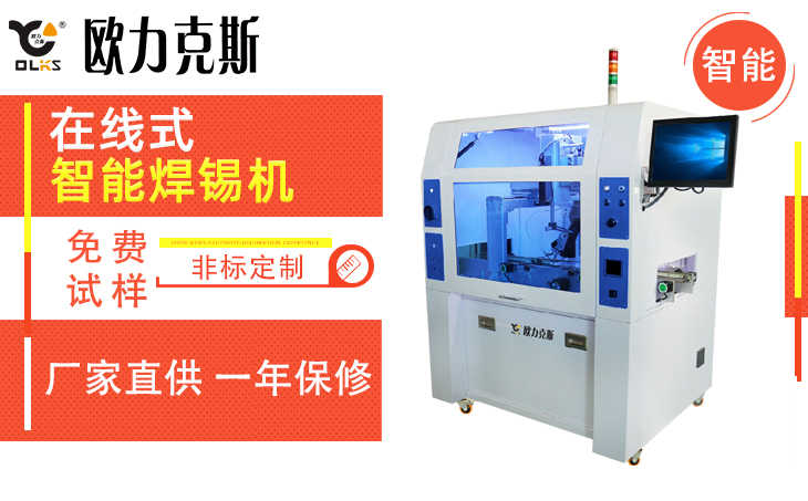 激光焊錫機廠家