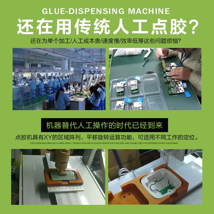 高速點膠機