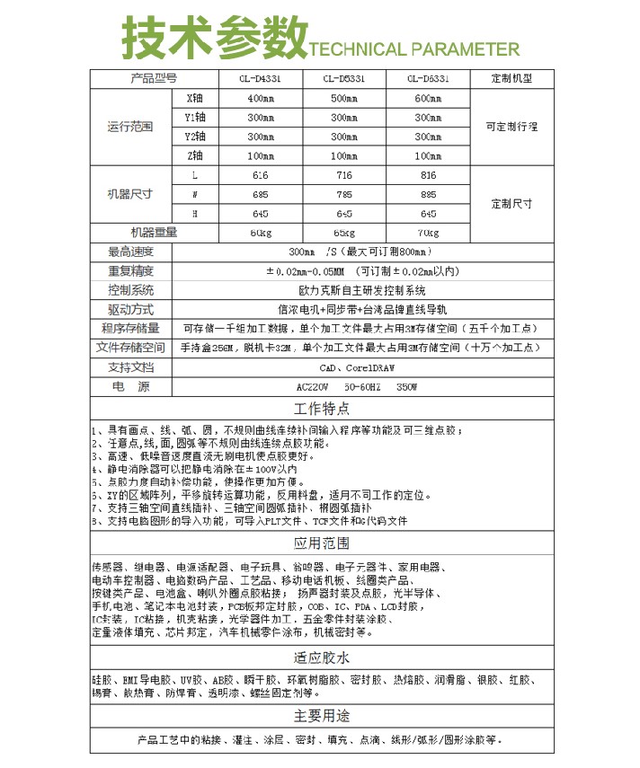 點(diǎn)膠機(jī)技術(shù)參數(shù)