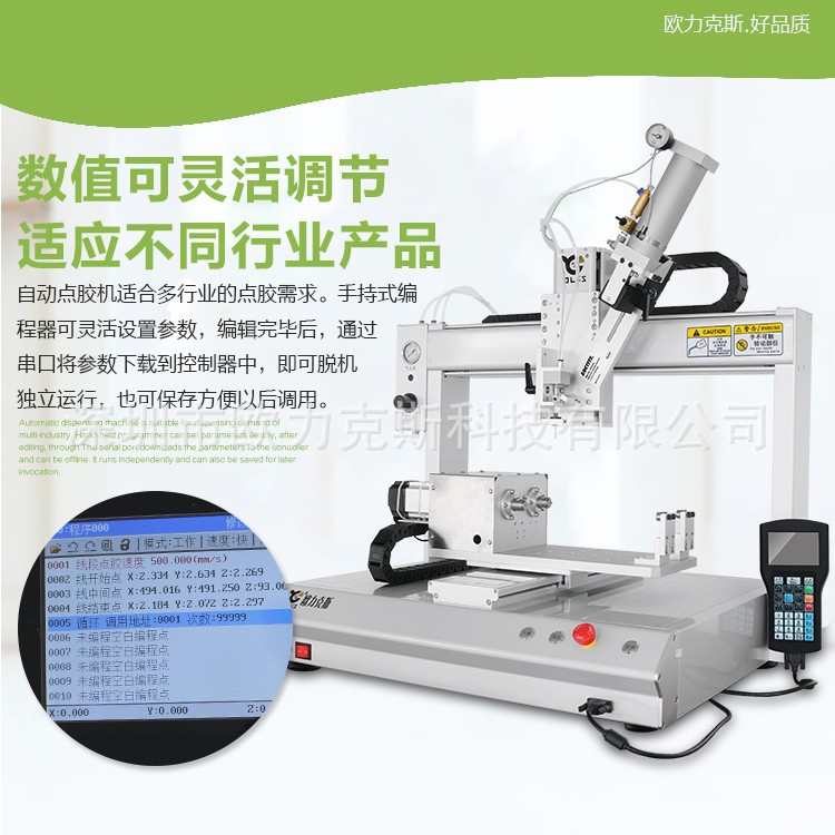 螺紋涂膠機(jī) 歐力克斯