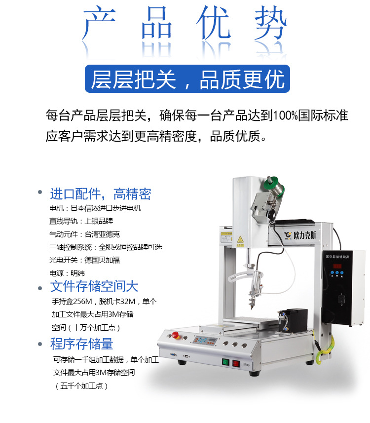 自動焊錫機(jī) 歐力克斯