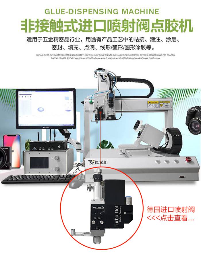 噴射式點(diǎn)膠機(jī),高速噴射閥