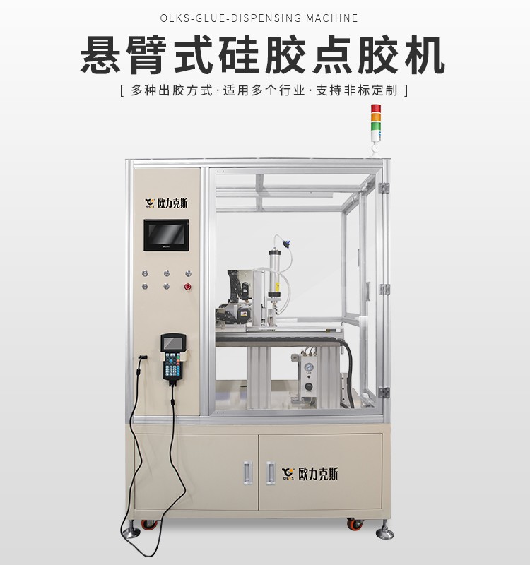 柜式硅膠點膠機介紹