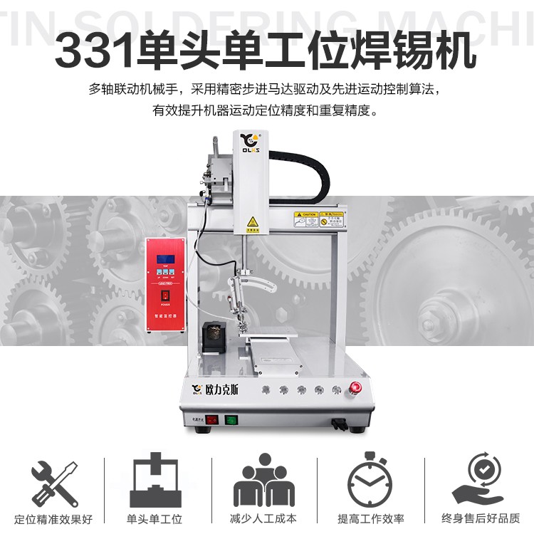 車載充電器焊錫機