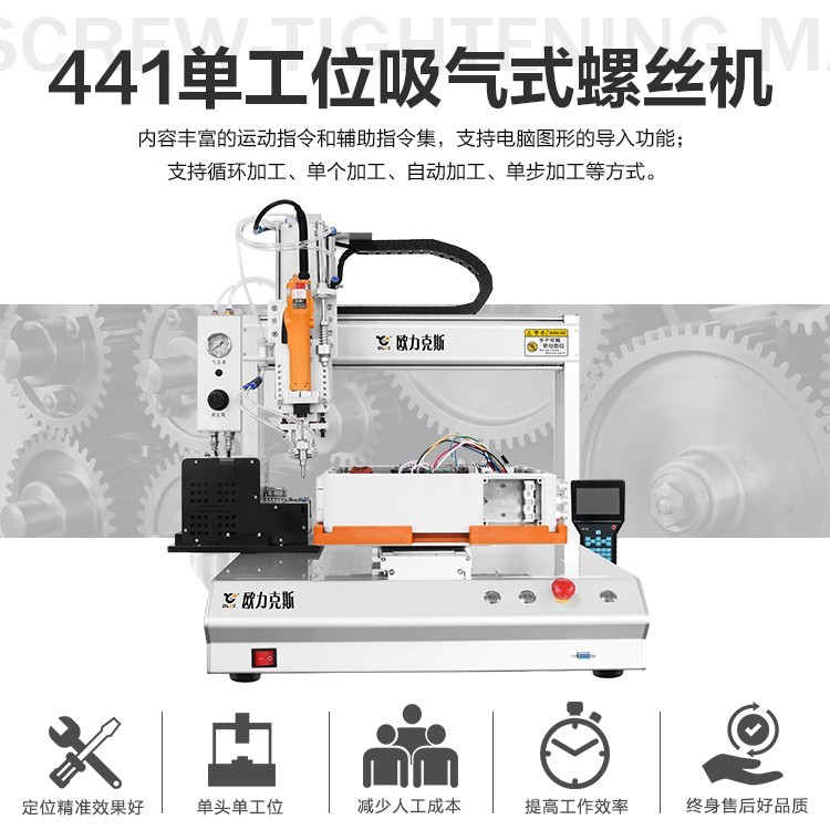 顯示屏自動鎖螺絲機