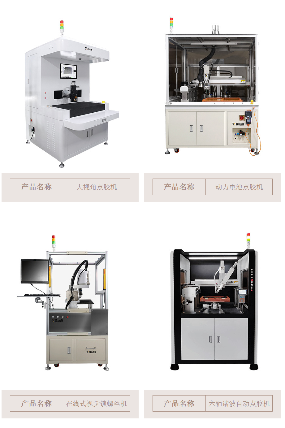 非標(biāo)點(diǎn)膠機(jī)