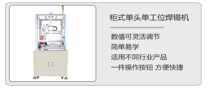 自動焊錫機