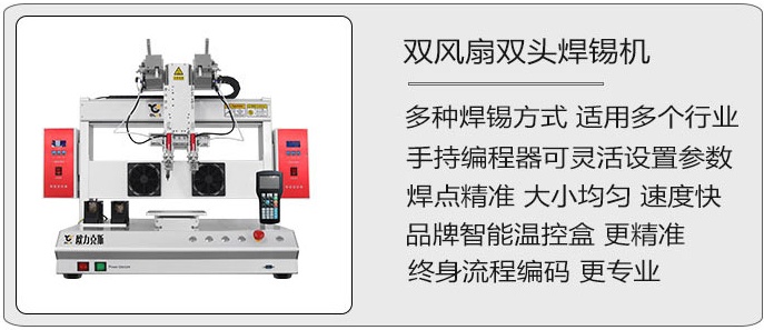 自動焊錫機