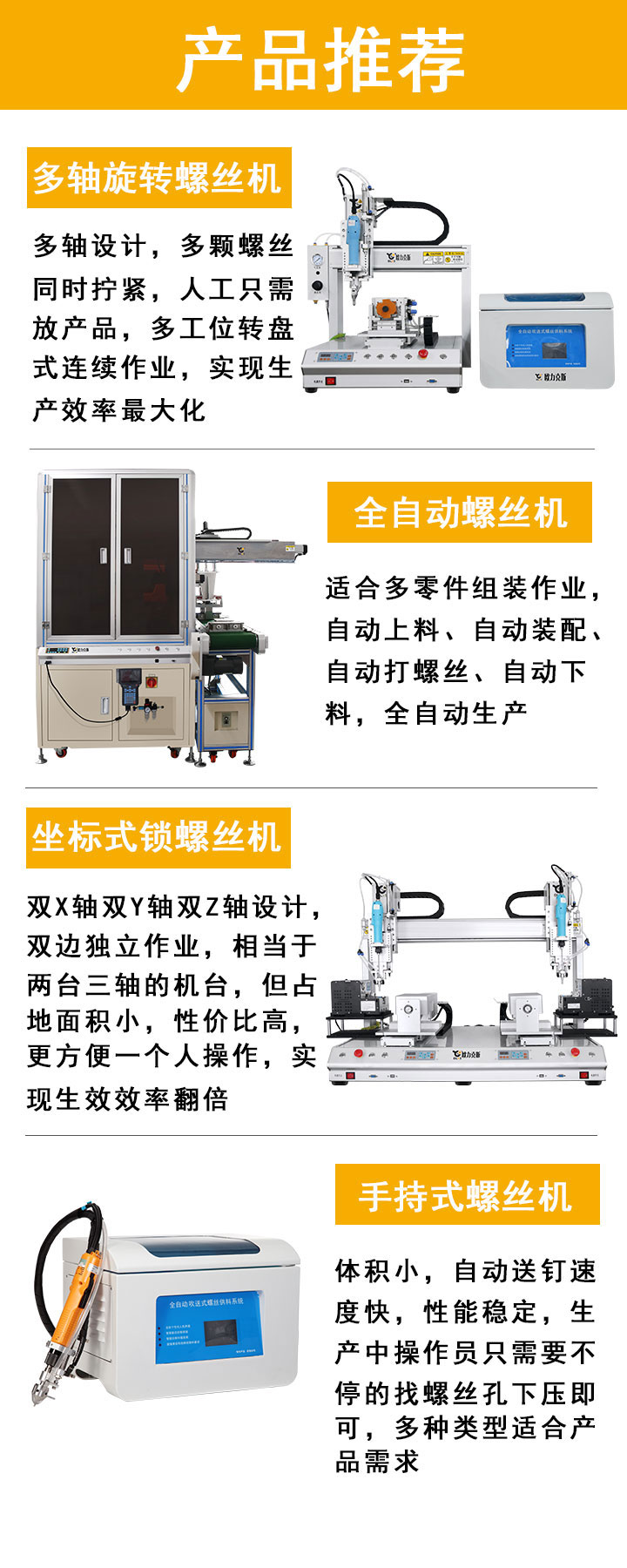 自動鎖螺絲機