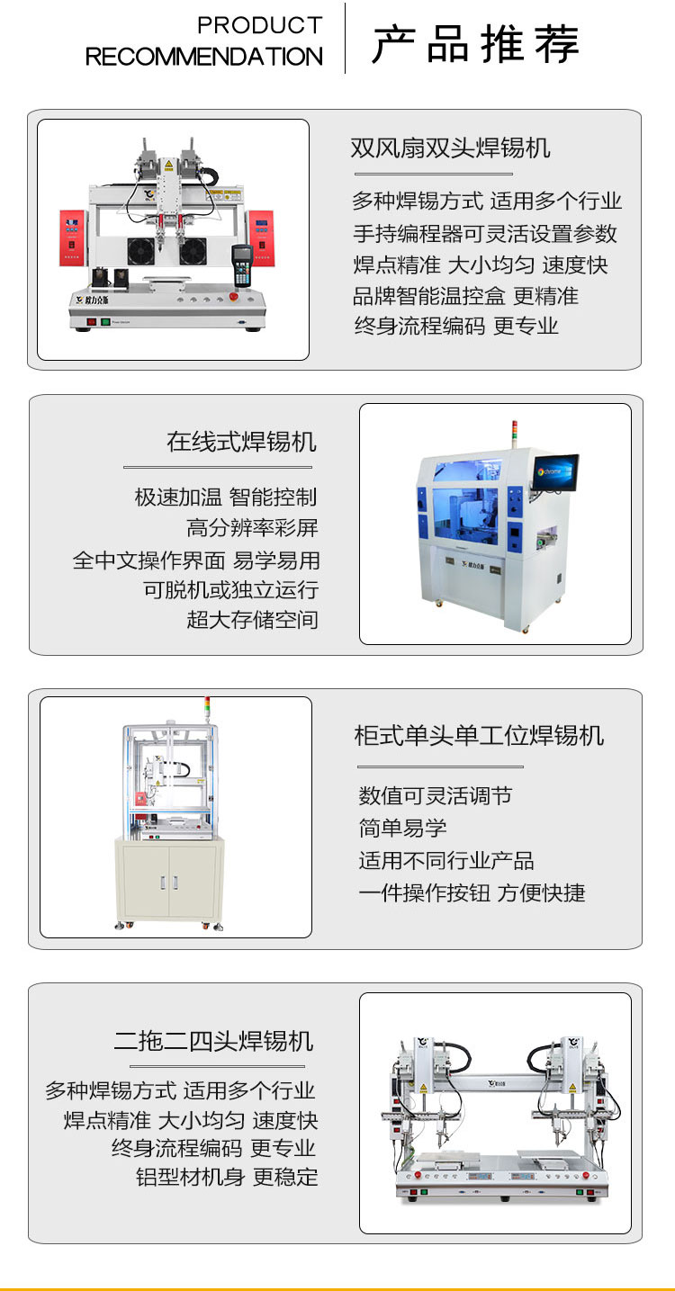 自動焊錫機