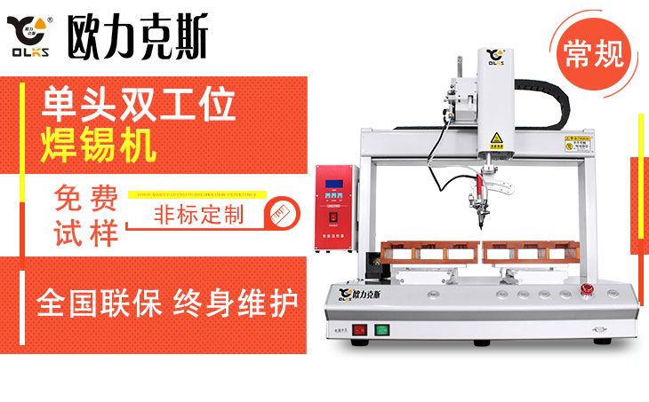 自動焊錫機(jī)