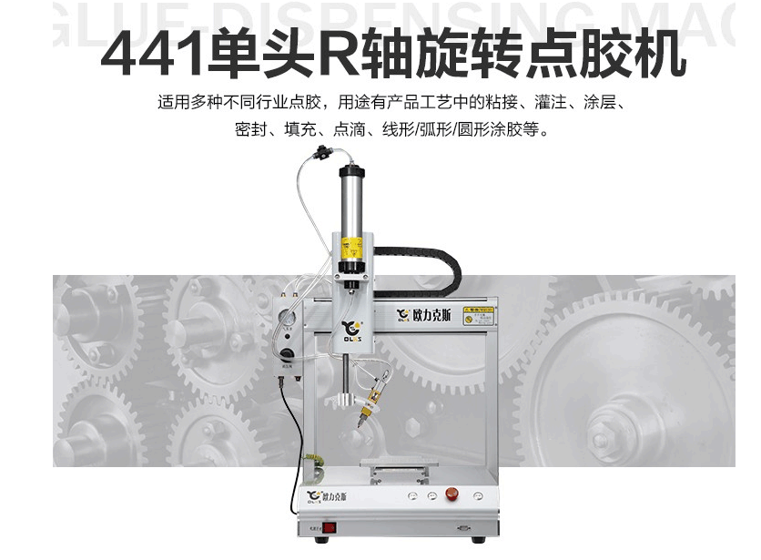 旋轉(zhuǎn)閥點膠機