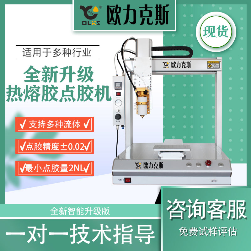 桌面型全自動熱熔膠點膠機