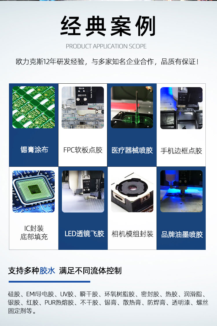 精密AB點膠機應用案例