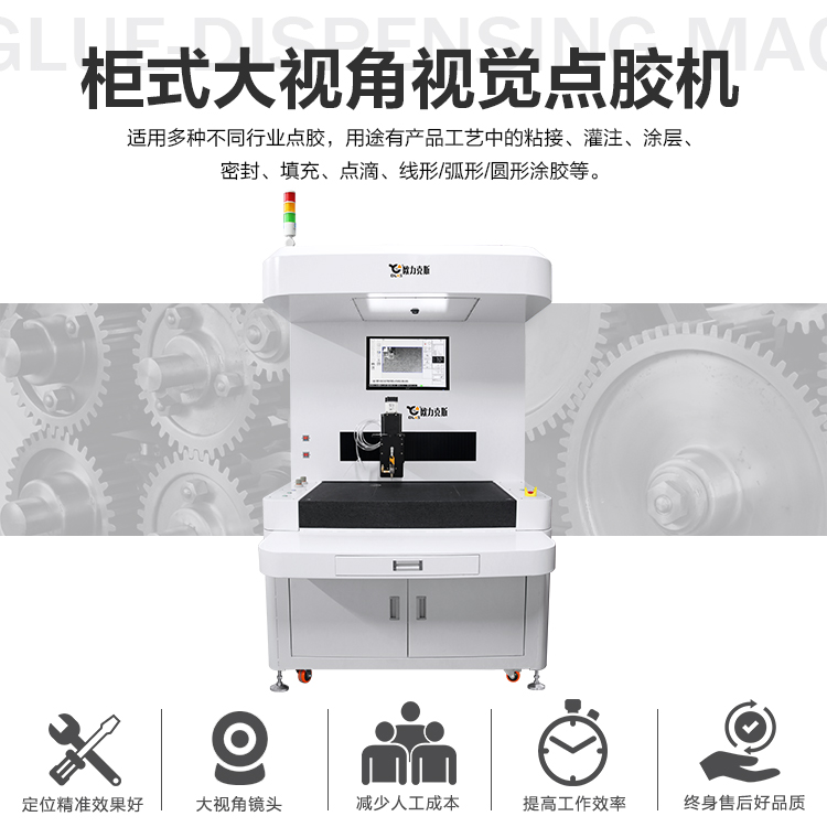 大視角視覺點(diǎn)膠機(jī)1