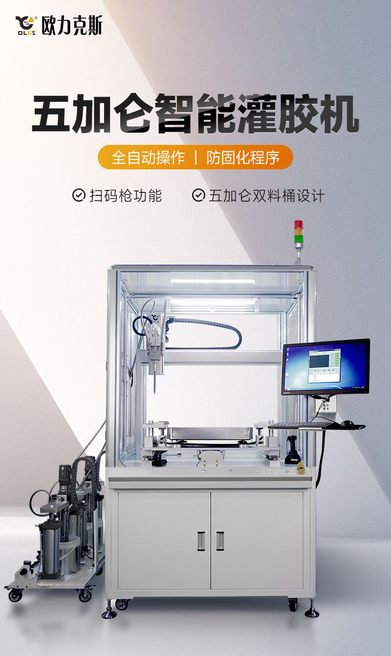 五加侖智能灌膠機1