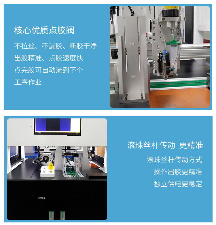 動(dòng)態(tài)跟隨點(diǎn)膠機(jī)7