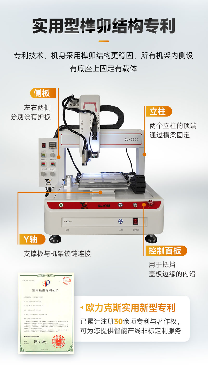 OL-D300桌面式視覺點(diǎn)膠機(jī)7