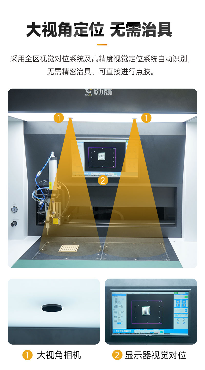 單頭雙工位大視角視覺(jué)點(diǎn)膠機(jī)5